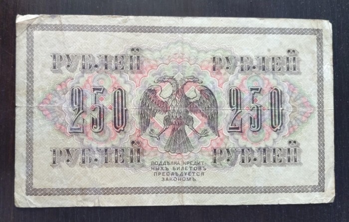 Bancnota - Rusia - 250 Roubles 1917