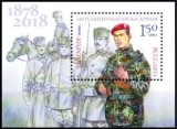 Bulgaria 2018 - 140 de ani de la &icirc;nființarea Armatei Bulgare bloc MNH