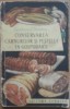 CONSERVAREA CARNURILOR SI PESTELUI IN GOSPODARIE - ECATERINA TEISANU