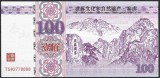!!! CHINA - FANTASY NOTE - 100 YUAN ND - MUNTII TAI SHAN / CEA DIN SCAN