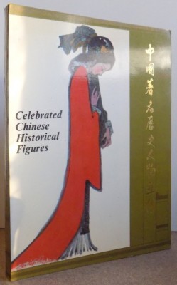 CELEBRATED CHINESE HISTORICAL FIGURES painted in traditional Chinese style by WANG XIJING and WANG MINGMING , 1989 foto