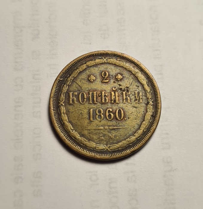 Rusia 2 Kopeici 1860