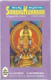Caseta Prof. Leela Omchery - SambhuKumaram (Ayyapa Songs) Vol. 1