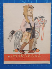 Murzilka 1958 - februarie Nr. 2 / limba rusa / revista copii Rusia - URSS foto