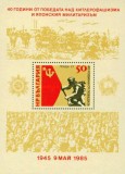 s3 - Bulgaria 1985 - 40 ani eliberare,bloc neuzat,perfecta stare