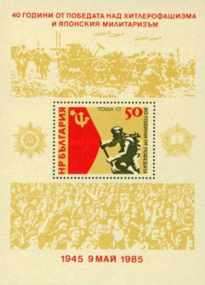 s3 - Bulgaria 1985 - 40 ani eliberare,bloc neuzat,perfecta stare foto