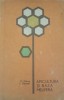 Apicultura si baza melifera - V. Petrus