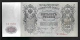 RUSIA TARISTA ( Guvern Sovietic ) 500 RUBLE 1912 ( 1912 - 1917 ) [4] P - 14b.3.6 , Semnaturi SHIPOV &amp; CHIKHIRZHIN , a UNC / UNC