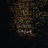 Molok (Digipak) | Gazpacho
