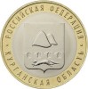 RUSIA 10 RUBLE 2018 - BIMETAL - REGIUNEA KURGAN [1] UNC , in cartonas, Europa, Cupru-Nichel