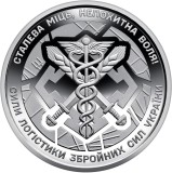 UCRAINA 10 HRIVNE 2024 , Logistics forces of the Armed Forces of Ukraine , UNC din Fisic , km 1114