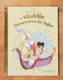 Aladdin. Intoarcerea lui Jafar. Disney. Povesti din colectia de aur Nr. 45