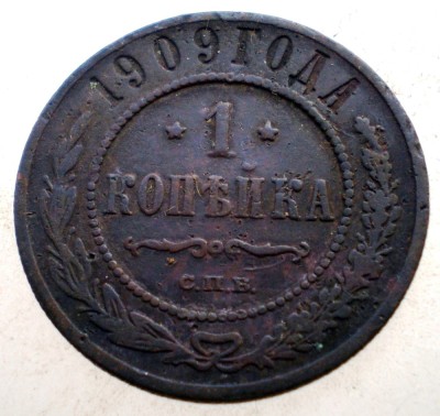 7.116 RUSIA NIKOLAI II 1 KOPEK KOPEIKA KOPEICA COPEICA 1909 СПБ foto