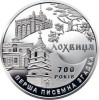 UCRAINA 5 HRIVNE 2020 , 700 ANI atestare oras LOKHVITSA , UNC in capsula, Europa, Cupru-Nichel