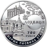 UCRAINA 5 HRIVNE 2020 , 700 ANI atestare oras LOKHVITSA , UNC in capsula, Europa, Cupru-Nichel