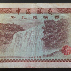 Bancnota / Bon valoric 10 FEN - CHINA, anul 1979 * Cod 258 B