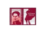 Bulgaria 1979 - Nikola Vapcarov(1909-1942) poet, neuzata cu vinieta