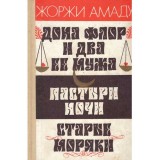 Жо́ржи Леа́л Ама́ду/ Jorge Amado - 3 истории/ 3 povesti - 134658