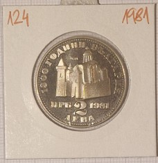 Bulgaria, 2 Lev 1981, KM#124, Carevec Castle, Tsarevets Castle
