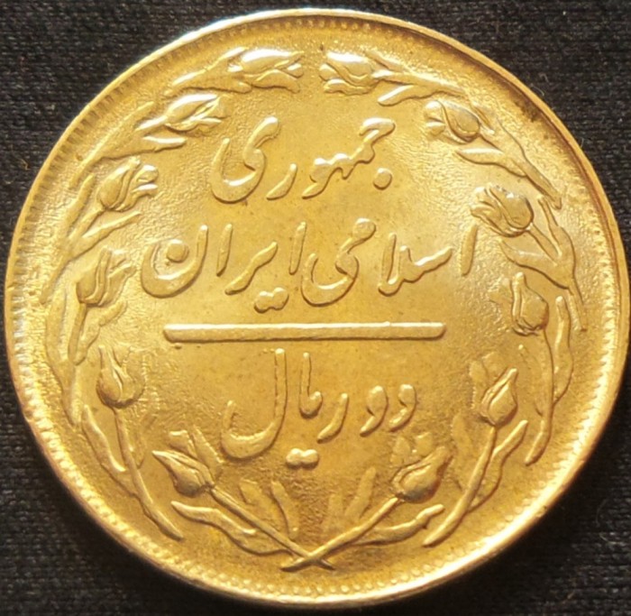 Moneda exotica 2 RIALI - IRAN, anul 1979 * cod 4083 B = UNC