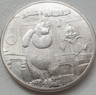 Monedă 25 ruble 2021 Rusia, Masha and the Bear - Series Russian animation, unc foto
