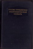 C1496 Dicționar politehnic ruso-rom&acirc;n, 1953, Moscova
