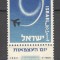 Israel.1957 9 ani Independenta-cu tabs MI.20