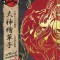 Okami Official Complete Works