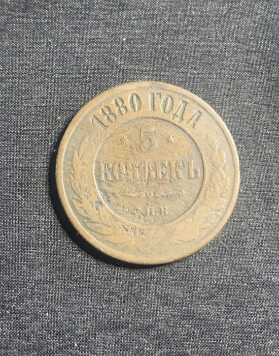 Moneda 5 copeici 1880 Rusia