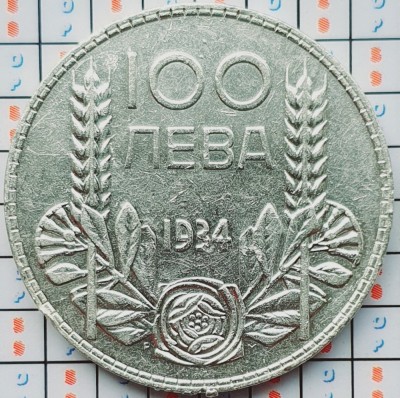 Bulgaria 100 Leva 1934 argint - Boris III - km 45 - A032 foto