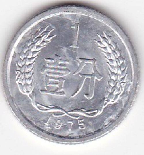 China 1 fen 1975