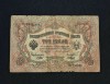 Bancnota 3 RUBLE 1905 Rusia