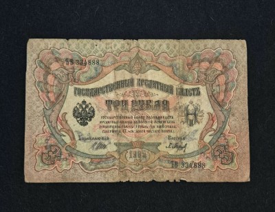 Bancnota 3 RUBLE 1905 Rusia foto