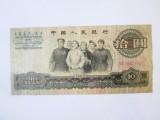 Rară! China 10 Yuan 1965,bancnota din imagini la 40% ca preț față de celelalte de pe site