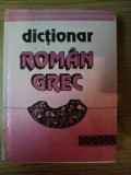 DICTIONAR ROMAN - GREC de SOCRATIS COTOLULIS , 1995