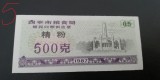 B11 33 - Bancnota foarte veche - China - bon orez - 500 - 1987