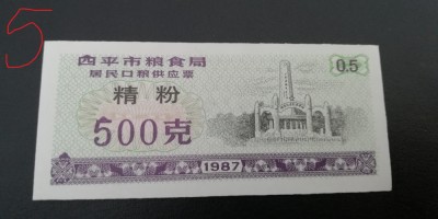 B11 33 - Bancnota foarte veche - China - bon orez - 500 - 1987 foto
