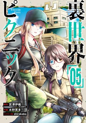Otherside Picnic 05 (Manga) foto