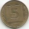 No(2) moneda-Israel- 5 Agorot