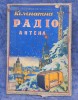 Antena Radio Camera Ruseasca Vintage, Anii '60, 19x27cm, Colectie