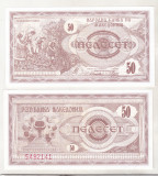 Bnk bn Macedonia 50 denar 1992 unc