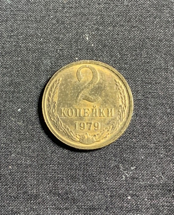 Moneda 2 copeici 1979 CCCP Rusia