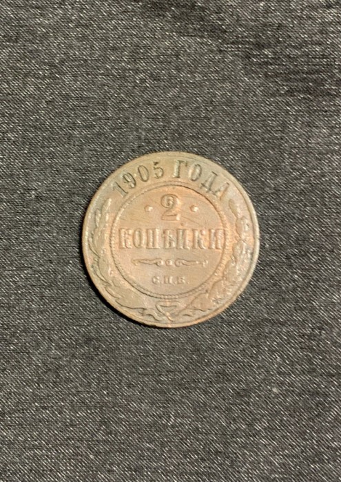 Moneda 2 copeici 1905 Rusia