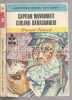 Capitan Mavromati. Ciulinii Baraganului - Panait Istrati, Biblioteca pentru toti copiii, Editura Ion Creanga, 1984, Coperta Cartonata