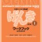 Genki: An Integrated Course in Elementary Japanese I Workbook [third Edition]