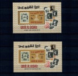 Umm al Qiwain 1966 - Expo filatelic, timbru pe timbru, colita dantelata si nedantelata neuzata