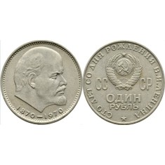 URSS 1970 - 1 ruble, circulata - comemorativ