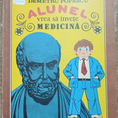 Alunel vrea sa invete medicina - Petru Demetrescu Popescu// il. Jean Udrescu