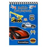 Carte de Colorat cu Autocolante Vehicule, 32 de File, Multicolor, CMCLASS