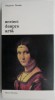 Scrieri despre arta - Theophile Gautier - Carte beletristica